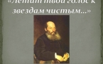 «Летит твой голос к звездам чистым…»